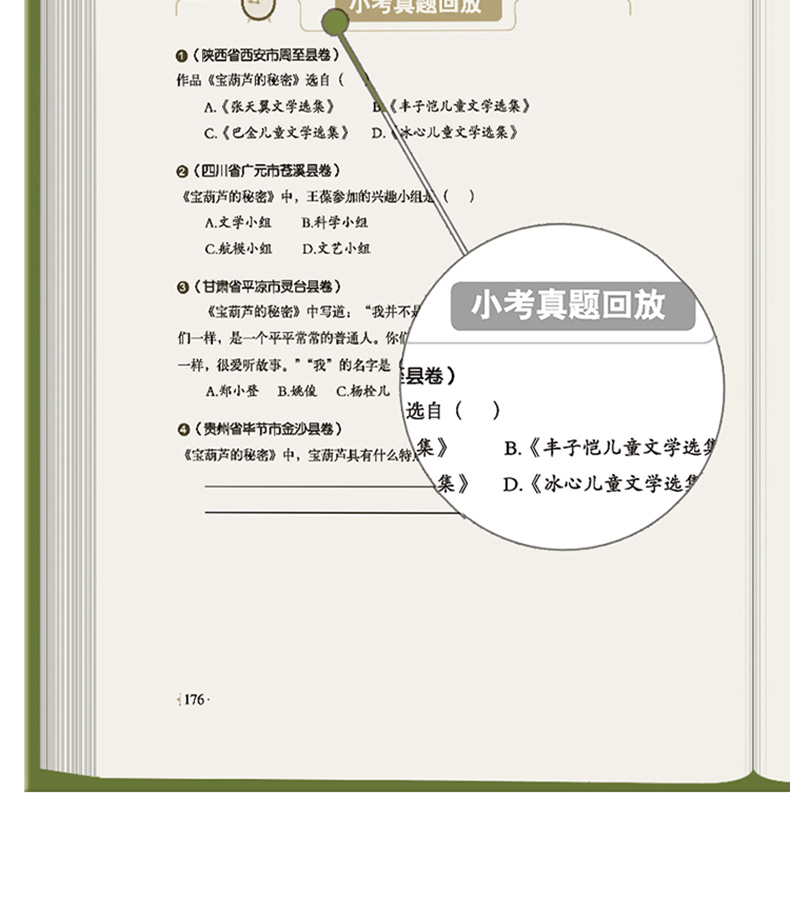 宝葫芦的秘密三年级上册 精装硬壳 小学生一二三四五年级课外阅读书籍8一12岁 青少年版宝胡芦的秘密 初中语文必读新课标