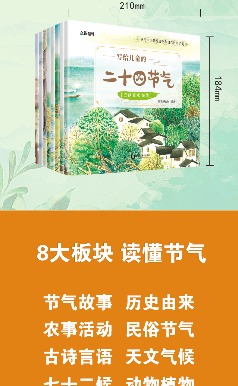 全8冊寫給兒童的二十四節氣故事繪本這就是24節氣36912歲科普類百科