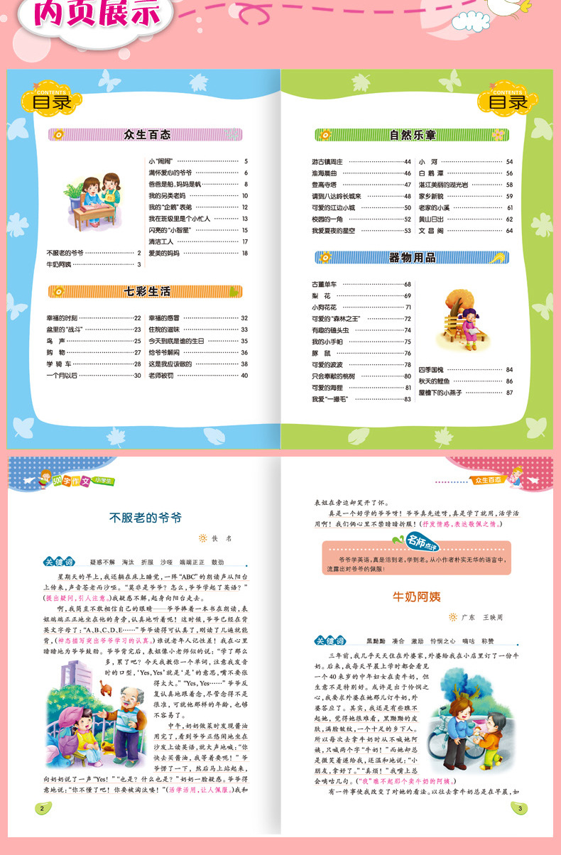 五年级作文书 小学生作文大全 500字优秀作文 5年级上册同步作文 2019新版人教版部编版语文黄冈选 五六年级小学作文辅导
