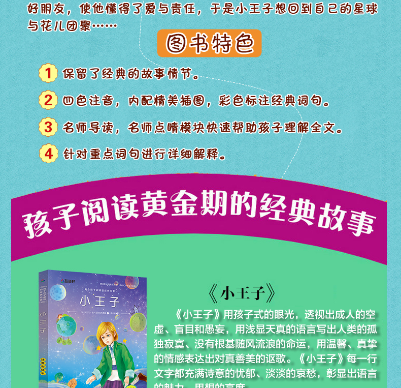 正版宝葫芦的秘密小王子书正版注音版小学生课外阅读书籍一年级二三年级课外书必读经典少儿童读物图书故事书 6一12周岁