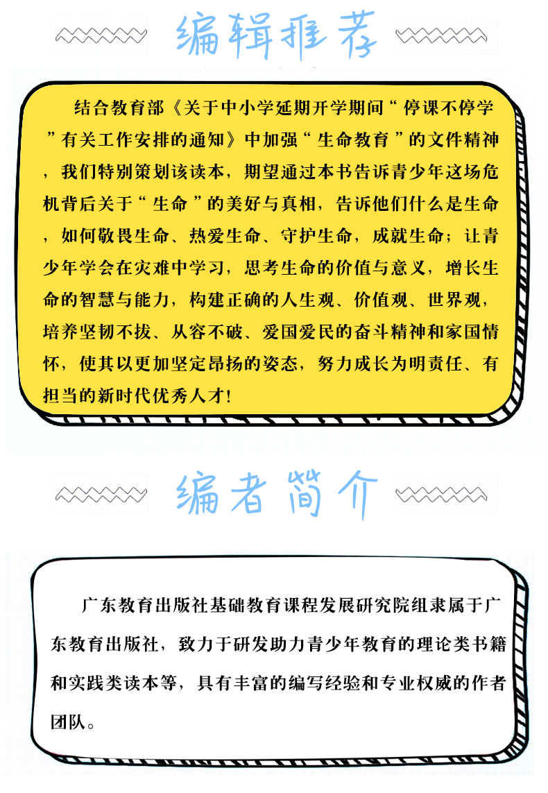 口罩里的春天最美生命教育【2020暑假读一本好书】青少年读本 广东教育出版社 青少年成长教育书三年级小学课外广东教育中小学必读
