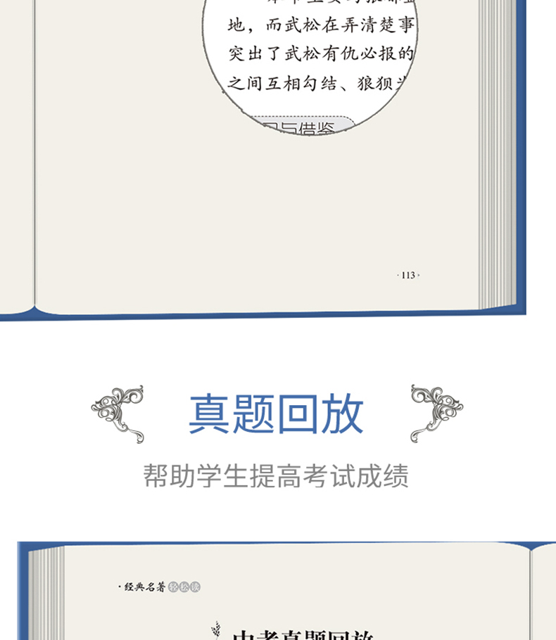 水浒传原著正版 学生版小学生 五六七八九年级课外阅读书籍 初中生课外书必读 青少年经典名著 语文新课标儿童读物 畅销书排行榜