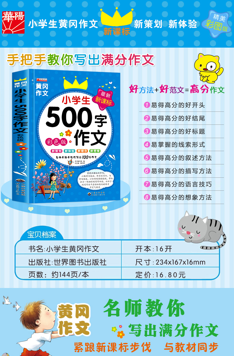 五年级作文书 小学生作文大全 500字优秀作文 5年级上册同步作文 2019新版人教版部编版语文黄冈选 五六年级小学作文辅导
