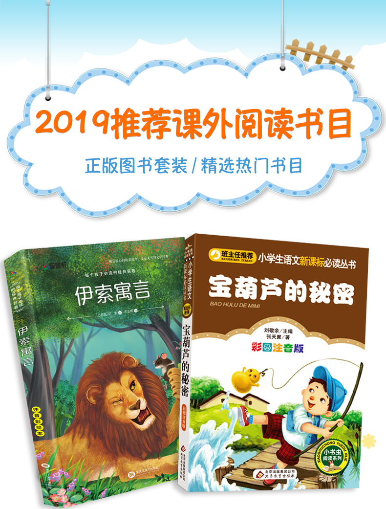 正版 宝葫芦的秘密+伊索寓言2册 注音版正版包邮三年级二年级课外书必读推荐张天翼书6-8-12周岁小学生语文新课标书籍儿童文学故事
