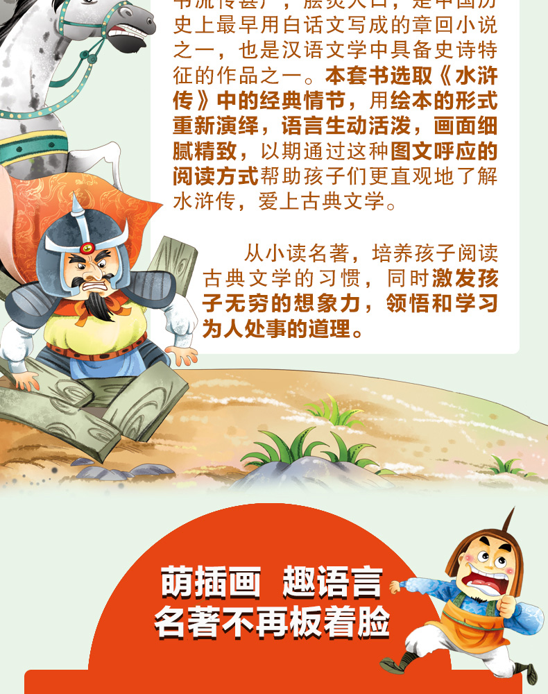 水浒传学生版小学生共4册 儿童阅读绘本3-4-5-6周岁彩图注音版连环画小学一二三年级课外阅读书籍幼儿园中大班幼儿带拼音的故事书