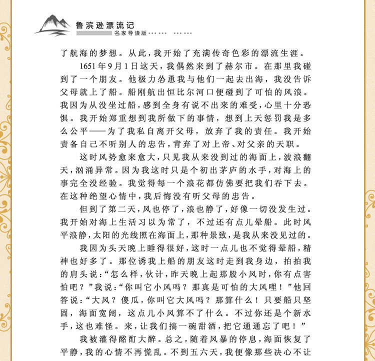 正版鲁滨逊漂流记 小王子小学二三四五年级课外书必读 小学生课外阅读书籍儿童故事书读物6-7-8-10-12周岁畅销书 老师推荐经典图书