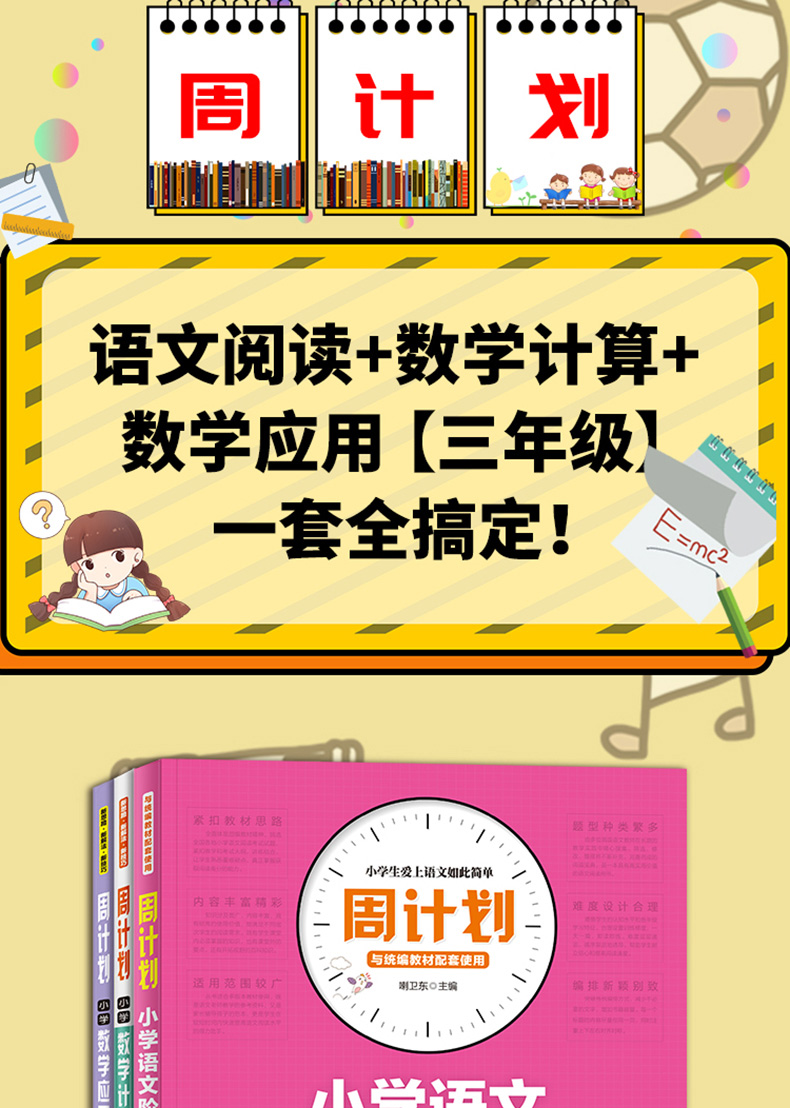 周计划三年级共3册 小学数学计算题专项训练+应用题专题训练+语文阶梯阅读训练 小学3年级新课标课外书每日一练部编版试卷专项训练