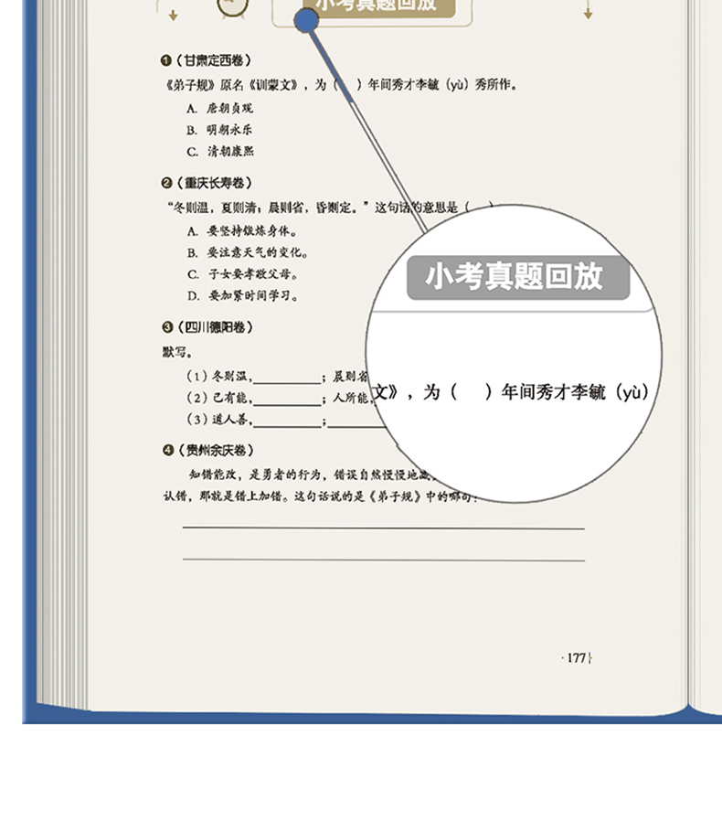 【老师推荐】弟子规 精装经典名著 初中生课外书小学生四五六七年级课外阅读书籍 青少年版世界文学 学生语文新课标儿童读物 轻读