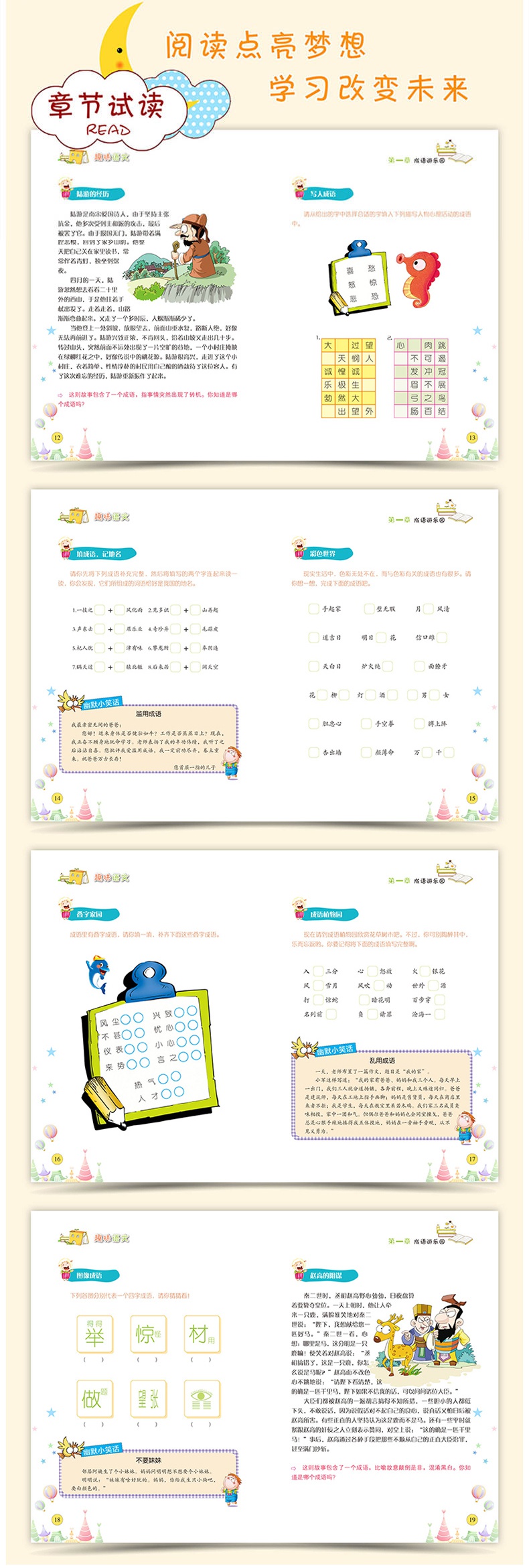 趣味语文 小学语文知识大全小学语文基础知识手册趣味语文彩图版全套全集正版 二三四五六年级小学生课外教材3-4-5-6年级教辅书籍