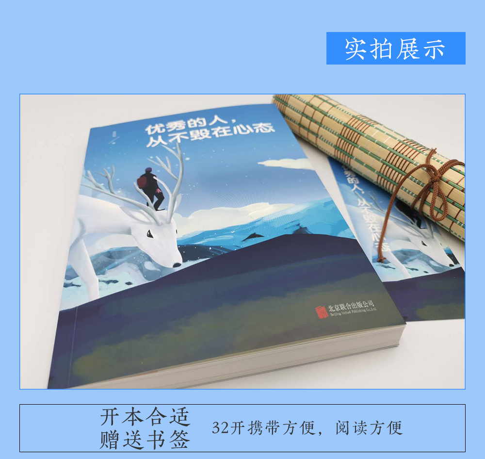 【买3免1】优秀的人从不毁在心态 不会输给情绪在表达上 20岁女生必看必读书籍自我实现励志成功网红书籍抖音同款书籍畅销书排行榜