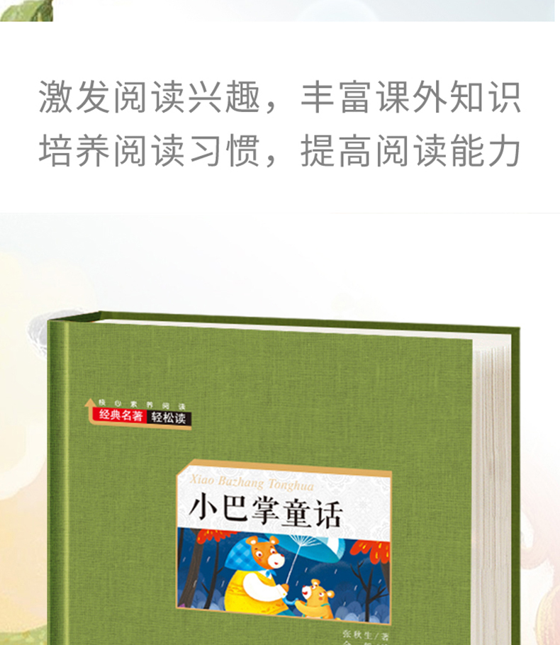 小巴掌童话 三年级必读初中生课外书小学生四五六七年级课外阅读书籍 青少年版世界文学经典名著轻读 学生语文新课标儿童文学读物