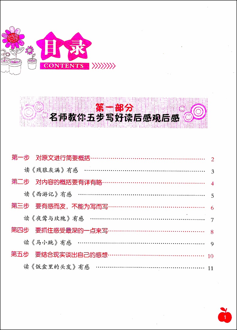 名师手把手小学生读后感观后感一本全作文书  三年级作文书必读 阅读	小学四五六年级作文大全 新概念优秀满分同步语文辅导书