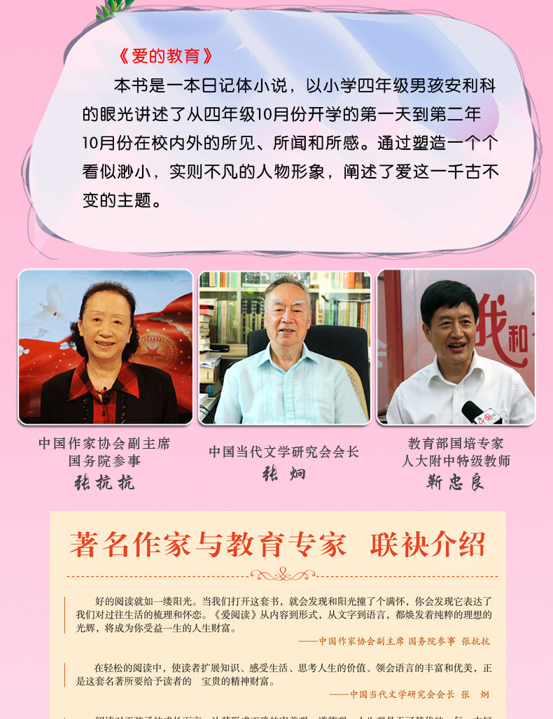 爱的教育正版原著小学生 无障碍精读版语文新课标必读丛书7-9-10-12-15岁课外阅读书籍四五六年级中小学生课外经典儿童文学畅销书