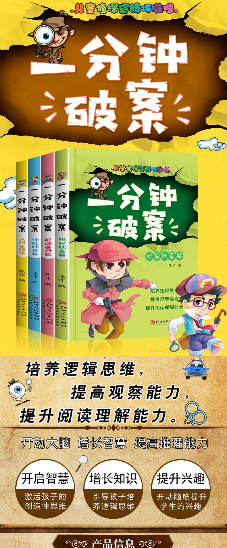 一分钟神探破案大全4册 小学生课外阅读书籍6-8-10-12岁侦探小说 三四五年级必读 儿童故事读物男孩爱看的逻辑推理班主任推荐益智