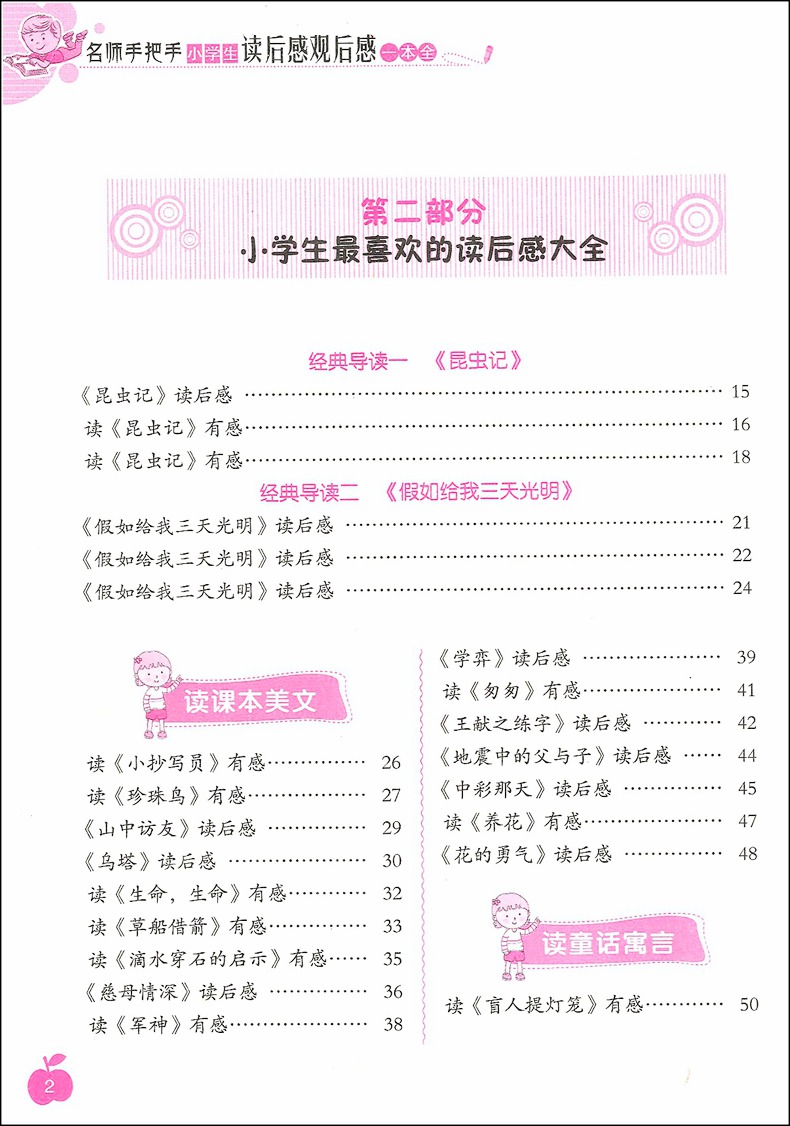 名师手把手小学生读后感观后感一本全作文书  三年级作文书必读 阅读	小学四五六年级作文大全 新概念优秀满分同步语文辅导书