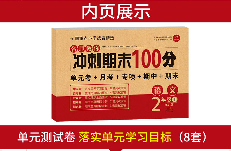 2020新期末冲刺100分二年级下册语文书同步训练试卷测试卷全套人教部编版小学2下课本教材同步练习册单元期中期末满分考试学优好卷