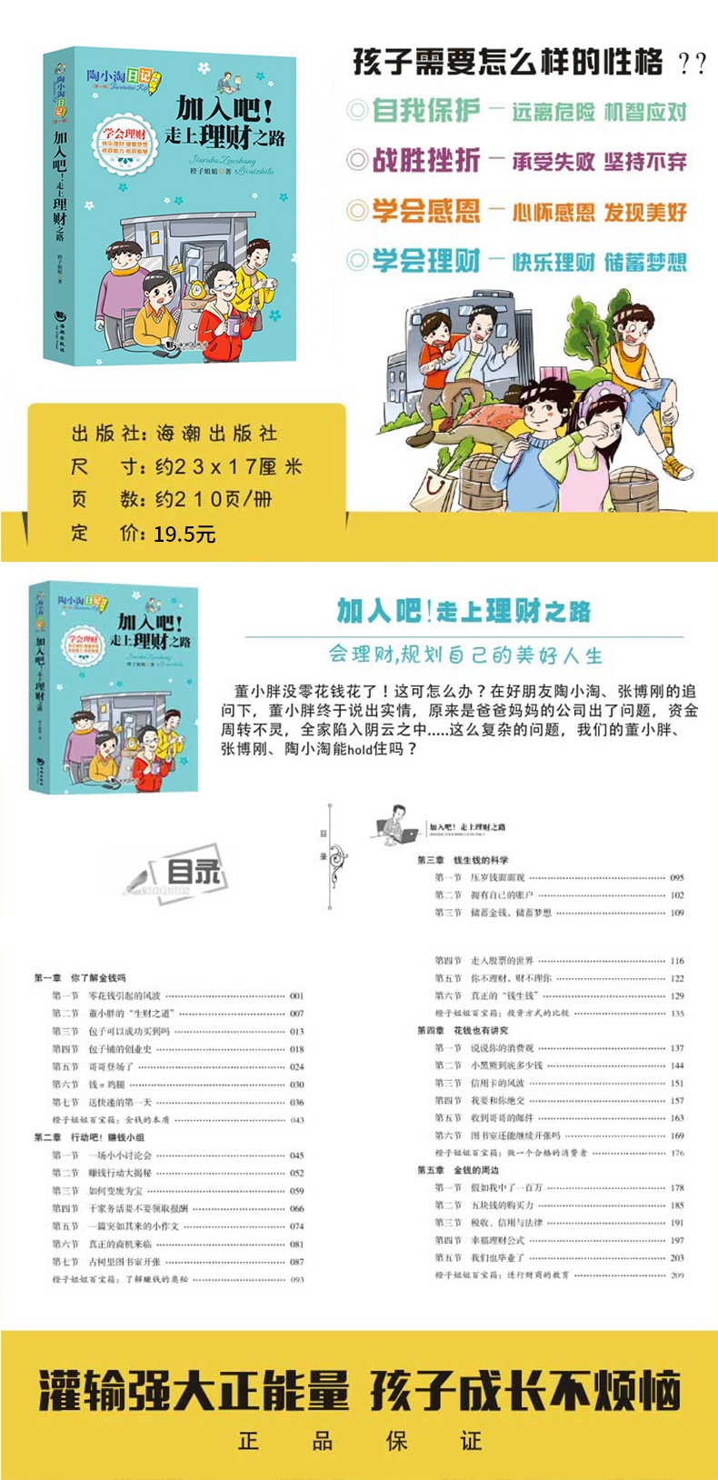 陶小淘日记 加入吧!走上理财之路 8-9-10-11-12岁儿童励志成长故事书籍 三四五六年级小学生校园小说PD