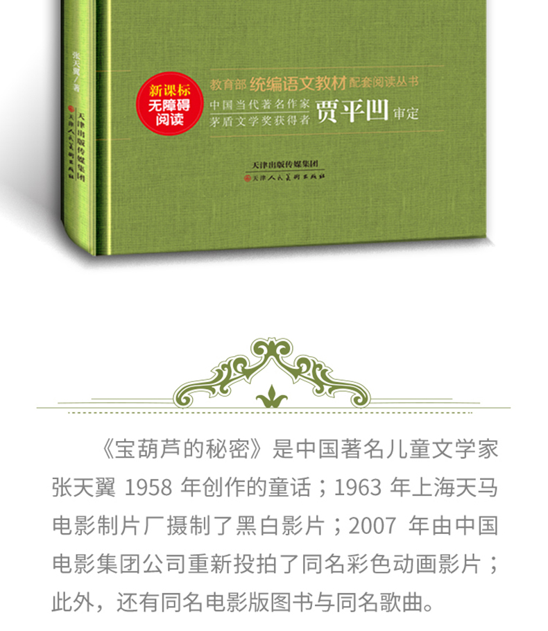 宝葫芦的秘密三年级上册 精装硬壳 小学生一二三四五年级课外阅读书籍8一12岁 青少年版宝胡芦的秘密 初中语文必读新课标