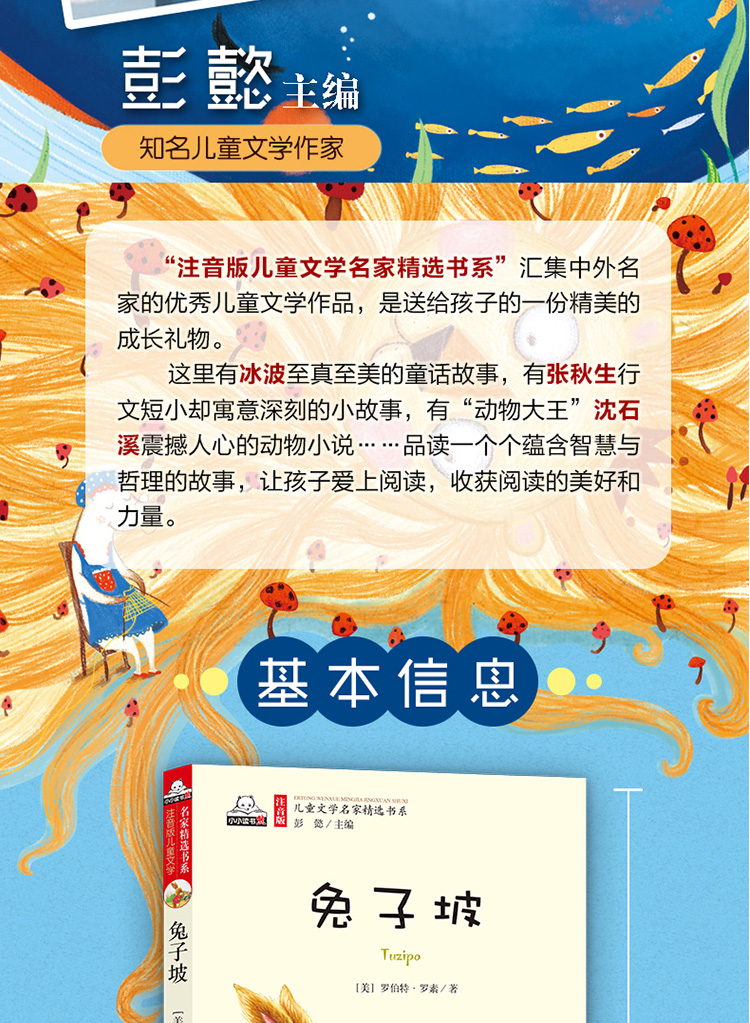 买二送一 读书熊系列】兔子坡注音版正版 一二三年级小学生课外阅读带拼音图书老师推荐必读书籍儿童读物6-7-8-10岁故事书童书全套