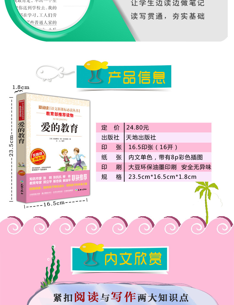 爱的教育正版原著小学生 无障碍精读版语文新课标必读丛书7-9-10-12-15岁课外阅读书籍四五六年级中小学生课外经典儿童文学畅销书