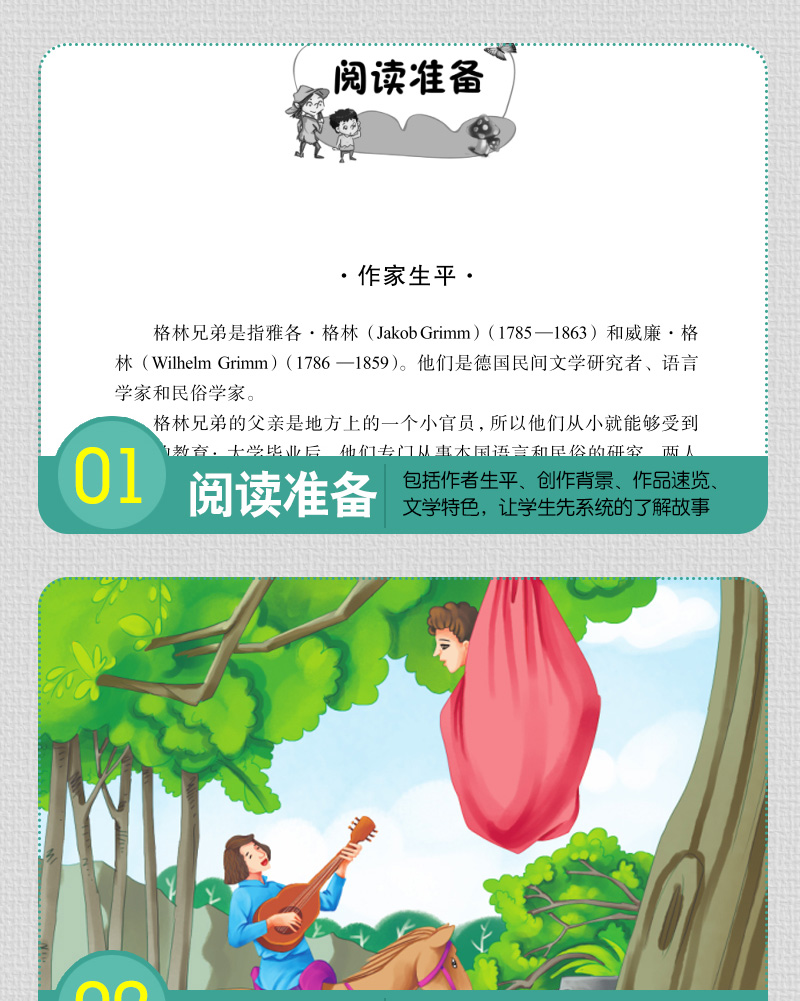 格林童话正版包邮部编版一二三年级课外书必读小学生阅读书籍原版原著儿童故事书畅销儿童文学经典童书3-6-8岁老师推荐畅销读物