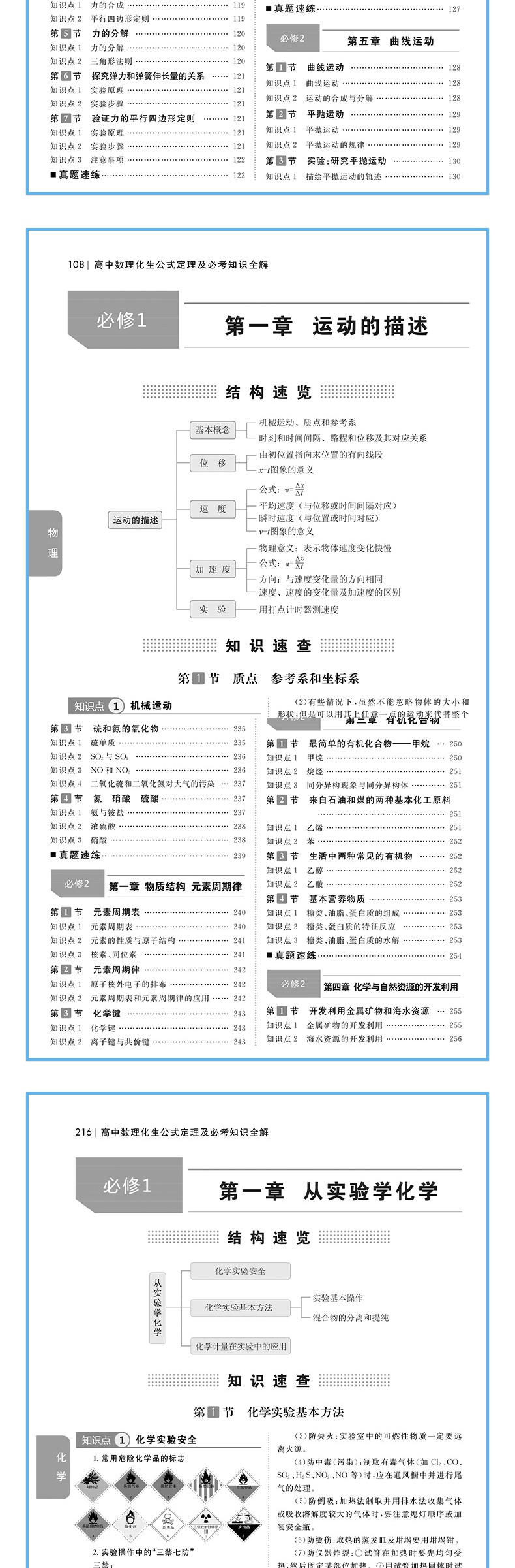 高中数理化生公式定理及必考知识全解 中学教辅 数学物理化学生物紧扣教材 必修+选修 高一高二高三理科知识点基础知识大全工具书