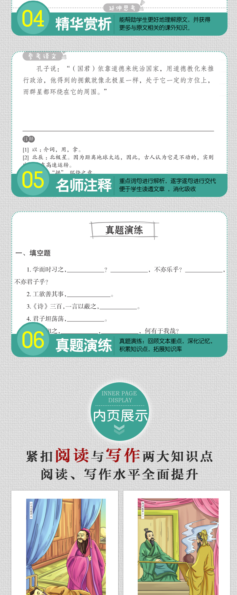 正版 论语小学版 孔子著中小学生必读国学经典书青少年版中国古典名著初中版课外阅读书籍三四五六七年级8-10-12-16岁畅销儿童读物