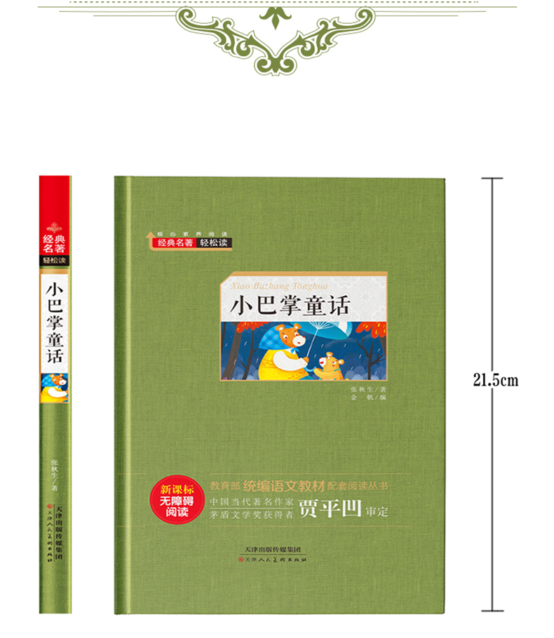 小巴掌童话 三年级必读初中生课外书小学生四五六七年级课外阅读书籍 青少年版世界文学经典名著轻读 学生语文新课标儿童文学读物