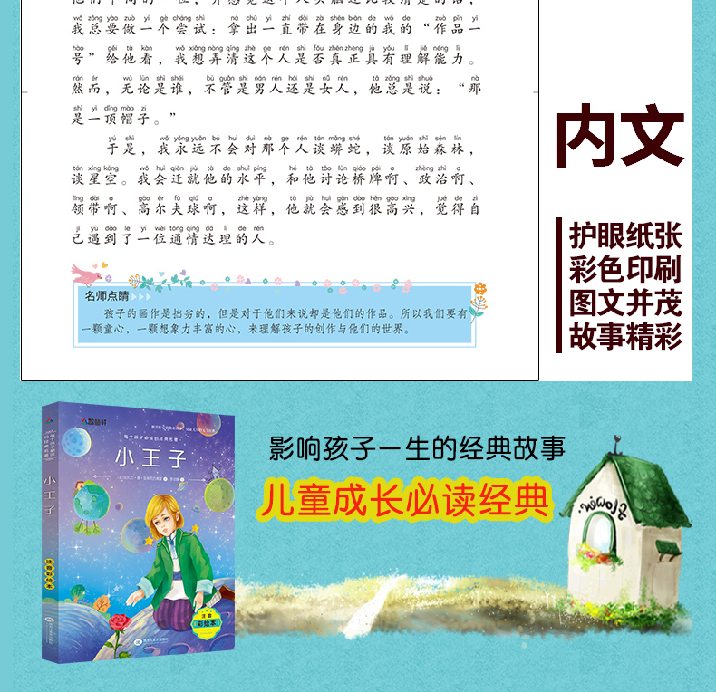 正版宝葫芦的秘密小王子书正版注音版小学生课外阅读书籍一年级二三年级课外书必读经典少儿童读物图书故事书 6一12周岁