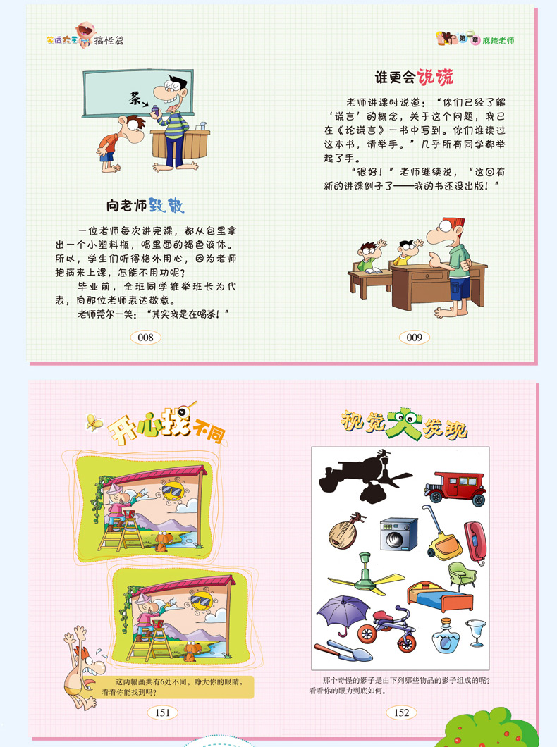 幽默笑话大王大全套4册搞笑爆笑校园成语 漫画书小学生版6-7-8-9-10-12周岁三四五六年级课外必读 儿童故事书籍畅销书排行榜口袋书