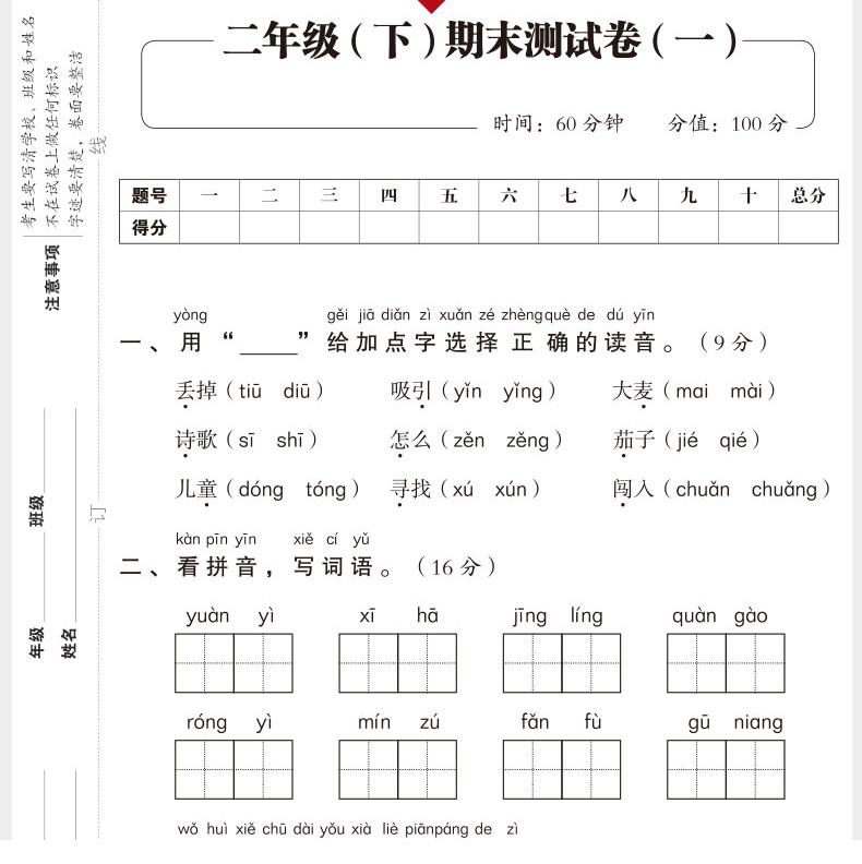 2020新期末冲刺100分二年级下册语文书同步训练试卷测试卷全套人教部编版小学2下课本教材同步练习册单元期中期末满分考试学优好卷