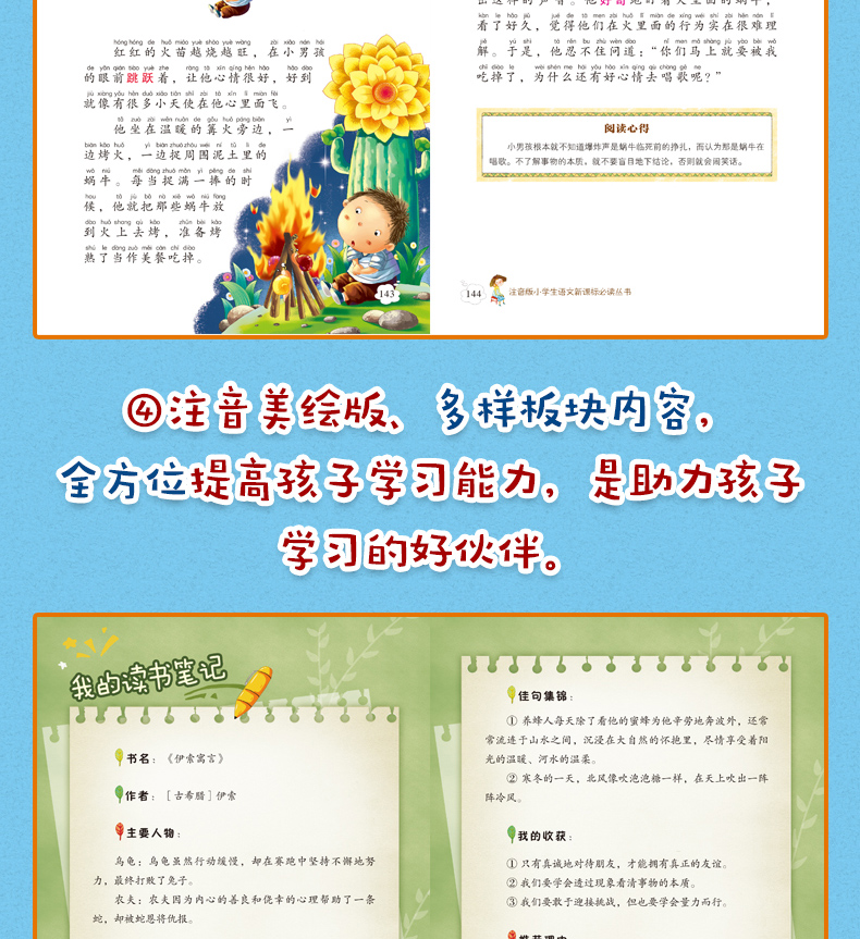 买二送一 读书熊系列】伊索寓言三年级下册 彩图注音正版小学生一二年级课外阅读书籍儿童故事书绘本幼儿读物6-12岁四全套全集精选