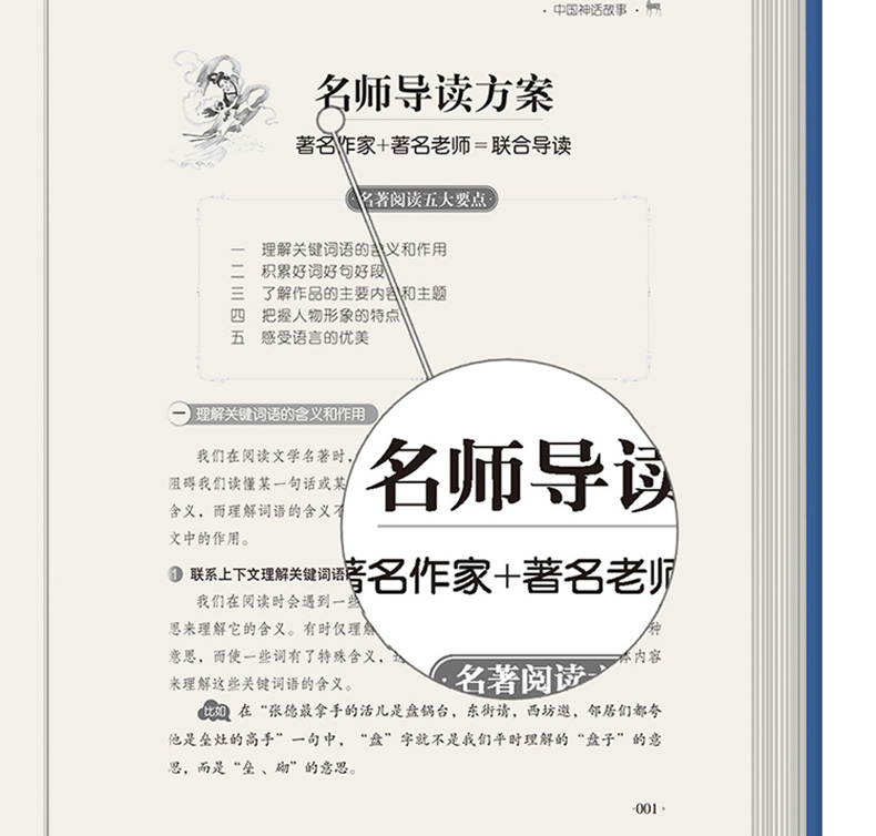 中国古代神话 四年级课外书必读2019年 精装原版8一12-10-15岁小学生三五六年级课外书阅读书籍必读经典书目轻读 儿童古代民间读物