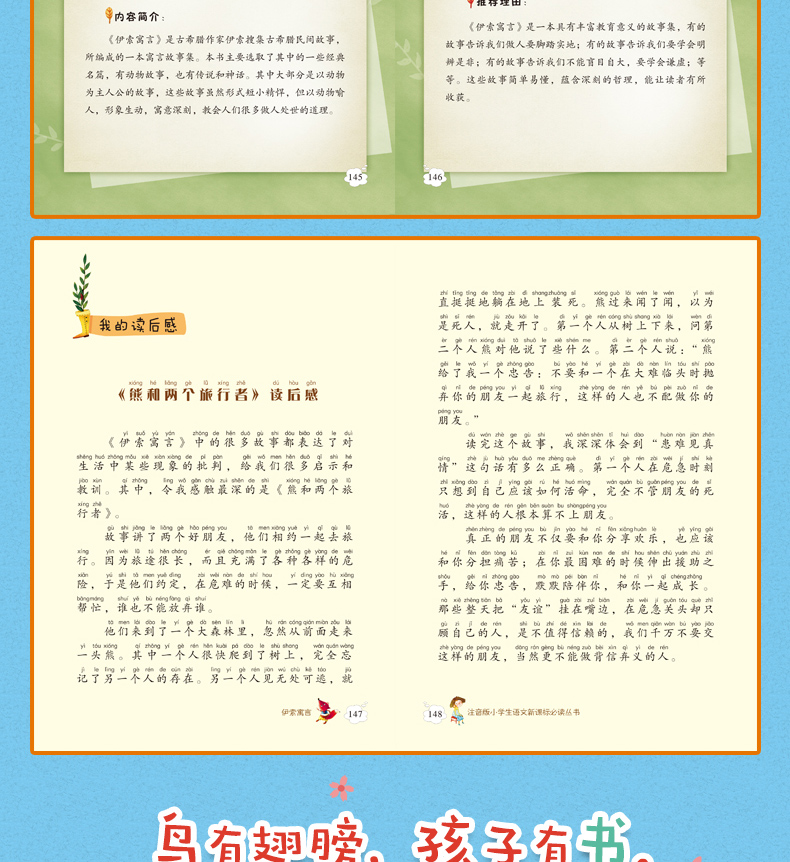 买二送一 读书熊系列】伊索寓言三年级下册 彩图注音正版小学生一二年级课外阅读书籍儿童故事书绘本幼儿读物6-12岁四全套全集精选