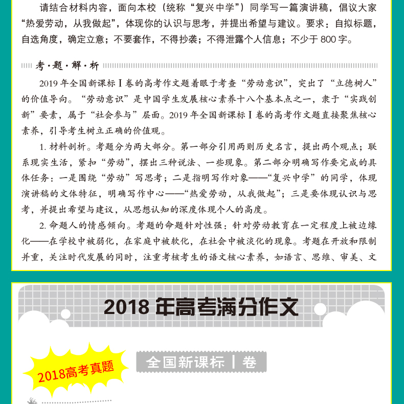 2020新版 高考满分作文书大全 新1000篇高中作文必备万能素材 适合高一高二高三作文辅导 高中生语文必读写作技巧书籍 开心作文