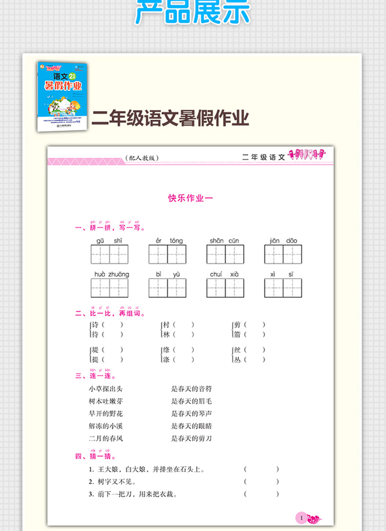 二年级暑假作业练习册全套2册下册复习计划 语文数学同步专项训练书二升三上册暑假衔接阅读理解看图写话思维训练口算题卡天天练