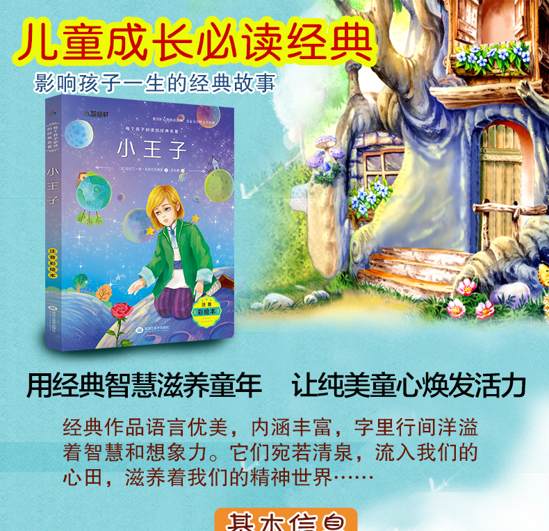 正版宝葫芦的秘密小王子书正版注音版小学生课外阅读书籍一年级二三年级课外书必读经典少儿童读物图书故事书 6一12周岁