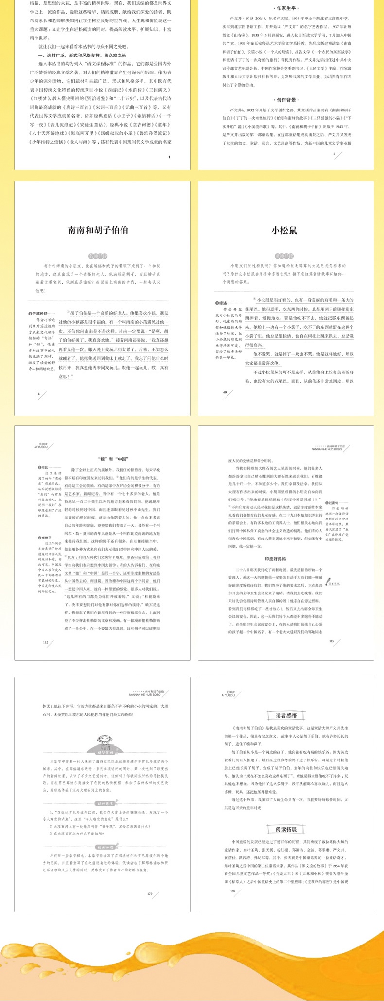 南南和胡子伯伯 无障碍精读版正版原著 语文新课标丛书 6-12岁青少年儿童文学 三四五六七年级中小学生课外阅读书籍 天地出版社