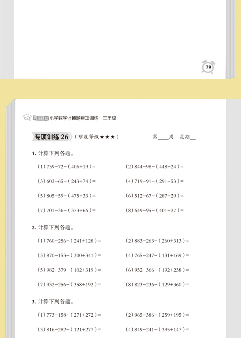 周计划三年级共3册 小学数学计算题专项训练+应用题专题训练+语文阶梯阅读训练 小学3年级新课标课外书每日一练部编版试卷专项训练