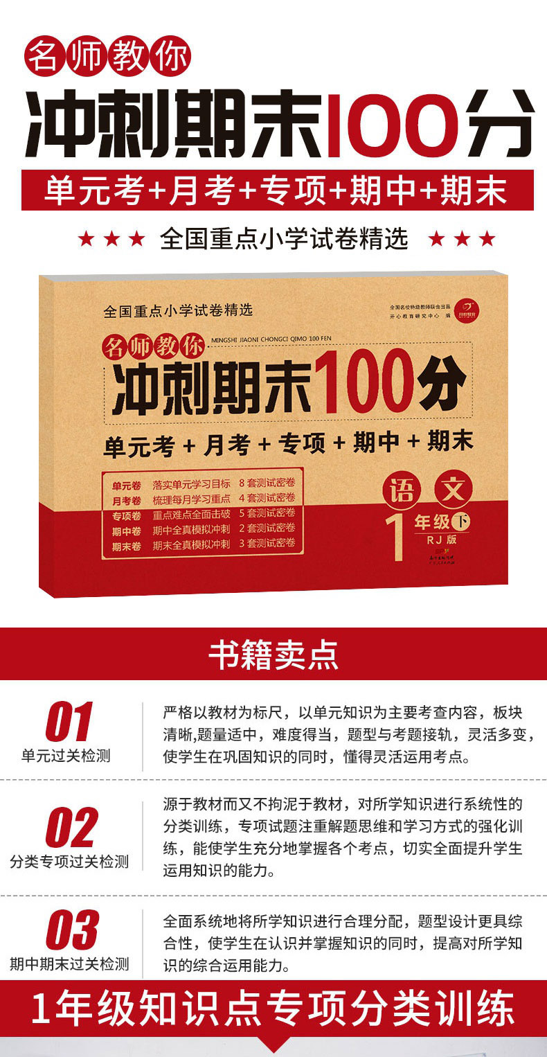 2020新期末冲刺100分一年级下册语文书同步训练试卷测试卷全套人教部编版小学1下课本教材同步练习册单元期中期末满分考试学优好卷