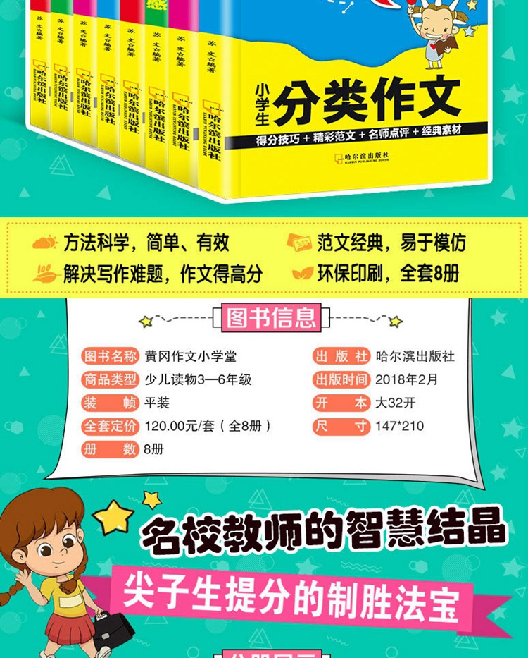 黄冈作文小学堂小金奖获作文小学生满分作文4-5三四五六年级同步作文课堂课时作文本金奖小学生作文书3-6年级
