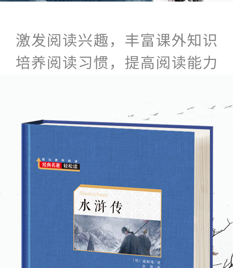 水浒传原著正版 学生版小学生 五六七八九年级课外阅读书籍 初中生课外书必读 青少年经典名著 语文新课标儿童读物 畅销书排行榜