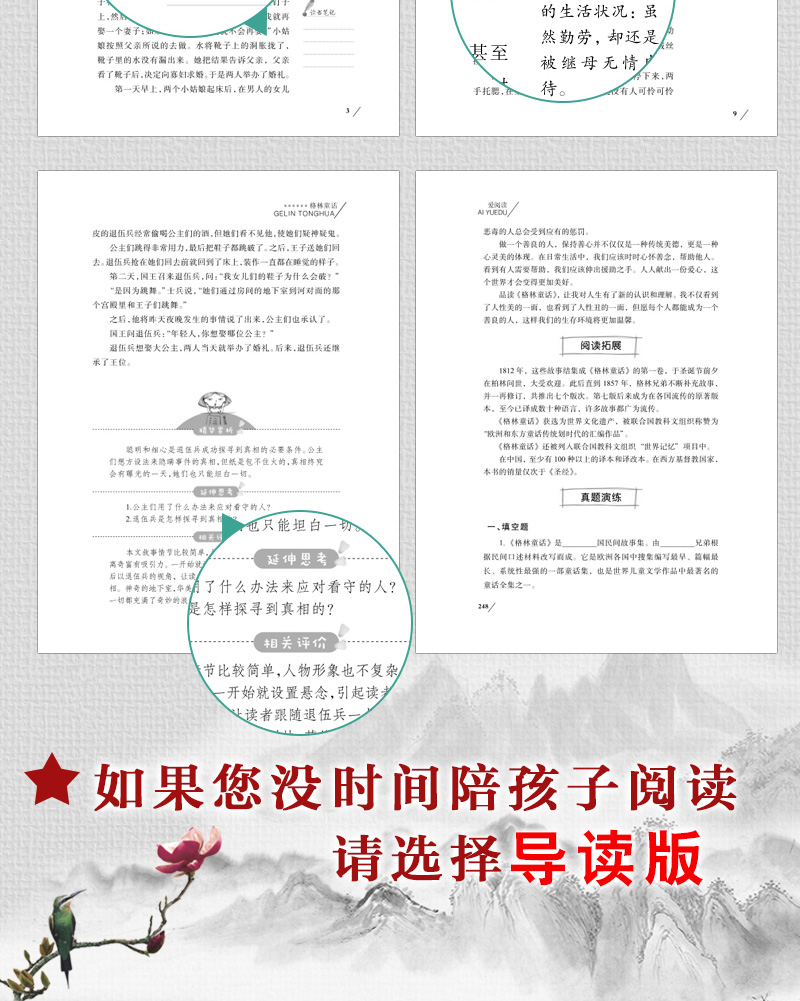 格林童话正版包邮部编版一二三年级课外书必读小学生阅读书籍原版原著儿童故事书畅销儿童文学经典童书3-6-8岁老师推荐畅销读物
