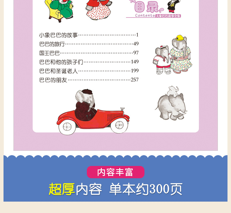 大象巴巴故事全集 小树苗儿童成长经典阅读宝库 幼儿早教彩图注音注释版 一二三四年级小学生课外阅读图书 3-6-12岁儿童文学读物