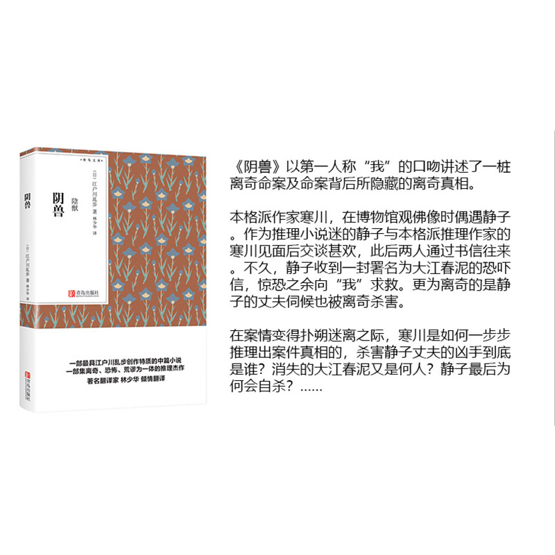 阴兽（青鸟文库） 江户川乱步著 林少华译 微小说 小开本小说口袋书小说 随身经典文学读物 外国小说文学