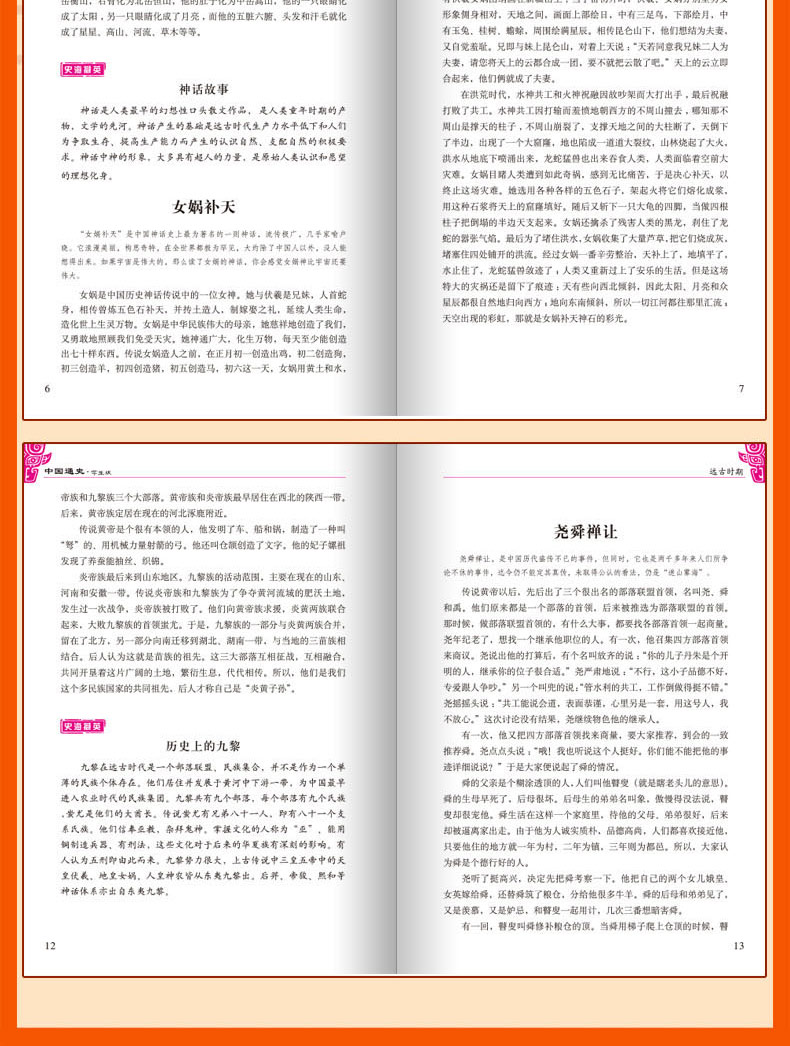 中国通史 中国历史书籍畅销书 故事中华上下五千年古代野史历史简史全译资料关于历史的书籍 正版史记故事青少年版资治通鉴历史书