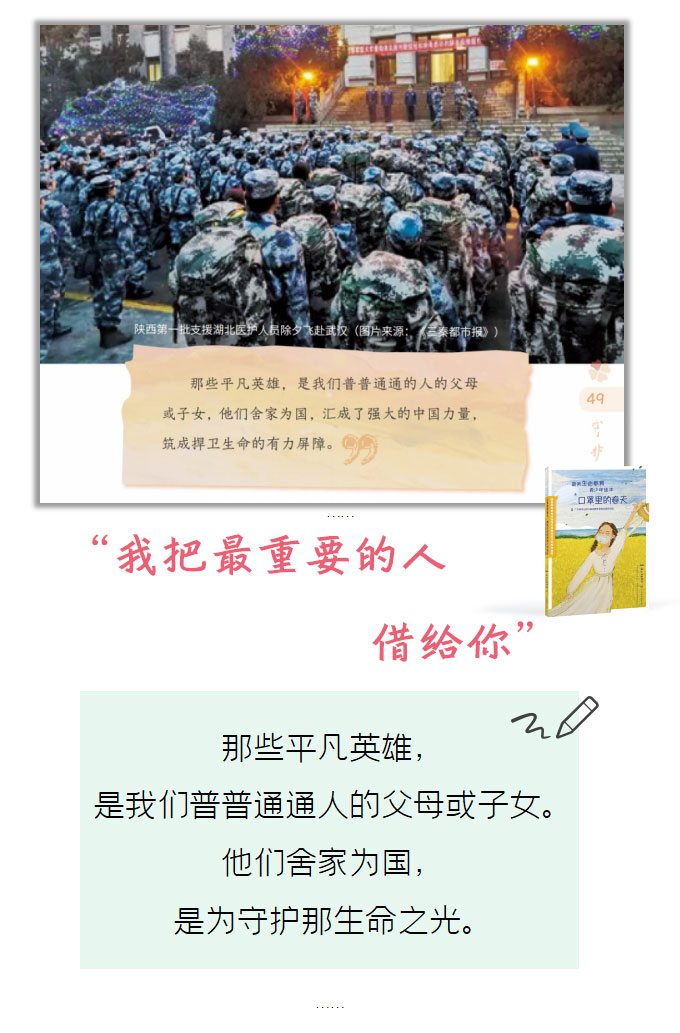 口罩里的春天最美生命教育【2020暑假读一本好书】青少年读本 广东教育出版社 青少年成长教育书三年级小学课外广东教育中小学必读