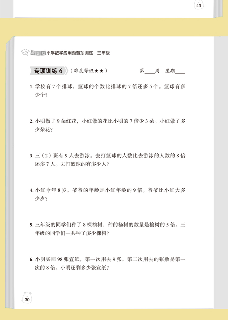 周计划三年级共3册 小学数学计算题专项训练+应用题专题训练+语文阶梯阅读训练 小学3年级新课标课外书每日一练部编版试卷专项训练