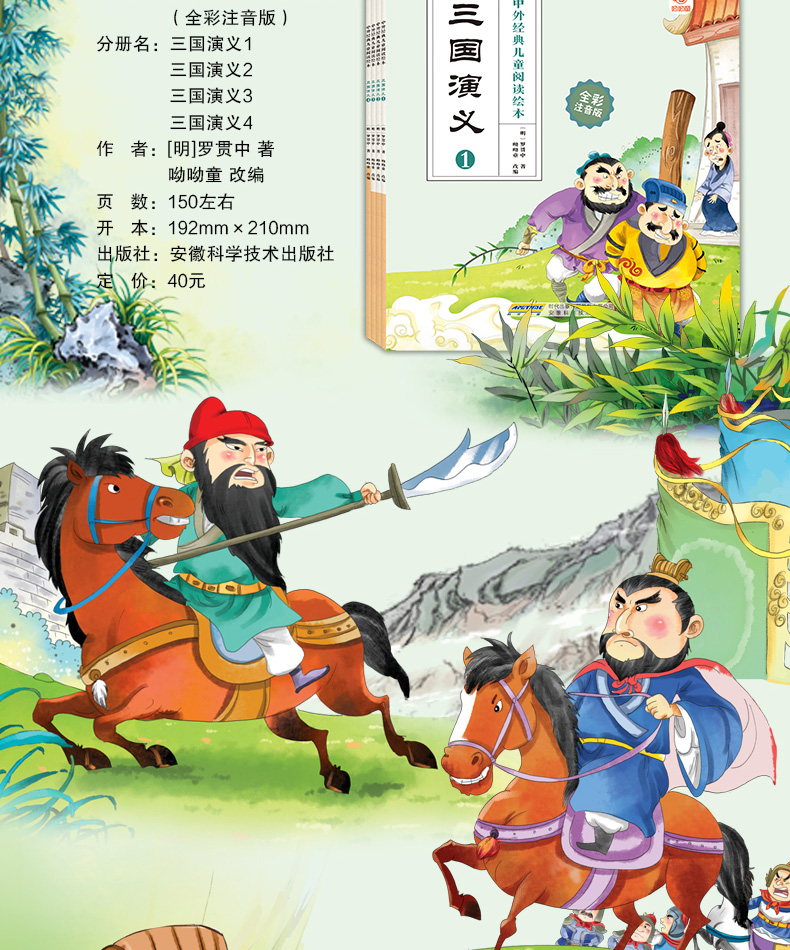 三国演义共4册中外经典儿童阅读绘本全彩注音版教育部阅读书目四大