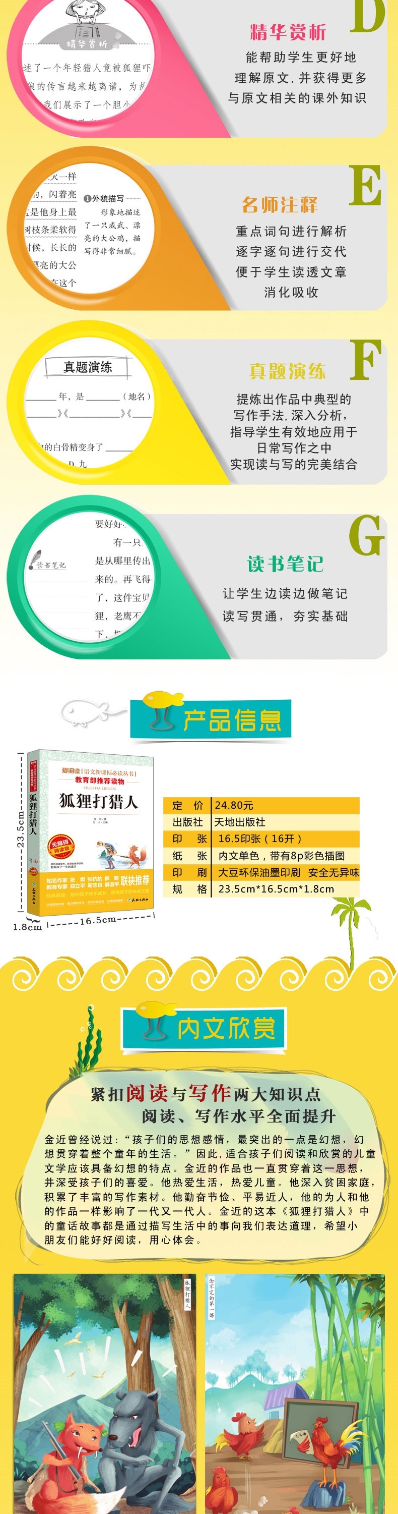 狐狸打猎人正版金近著 无障碍精读版语文新课标必读丛书教育部推荐读物 小学生三四年级课外阅读必读精选书籍6-12岁儿童文学故事书